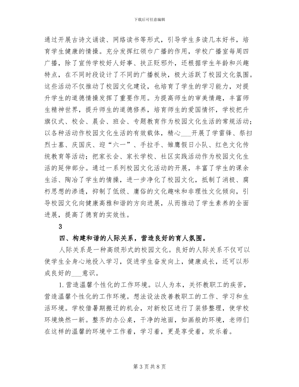 2024年建设和谐校园工作总结范本_第3页