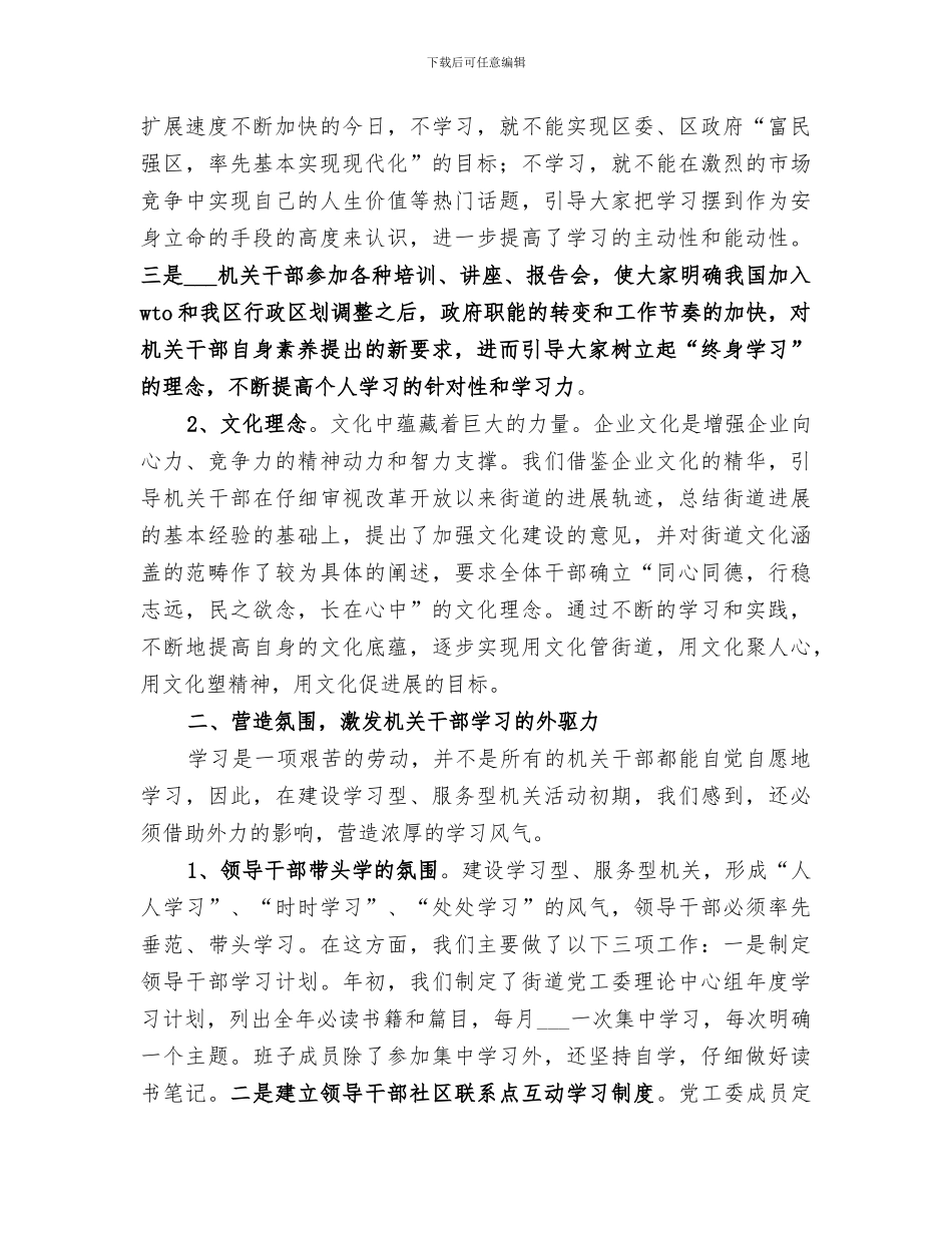 2024年建设学习型、服务型机关总结_第2页