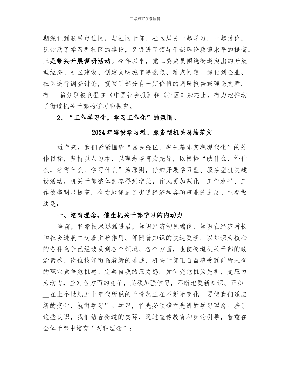2024年建设学习型、服务型机关总结_第3页