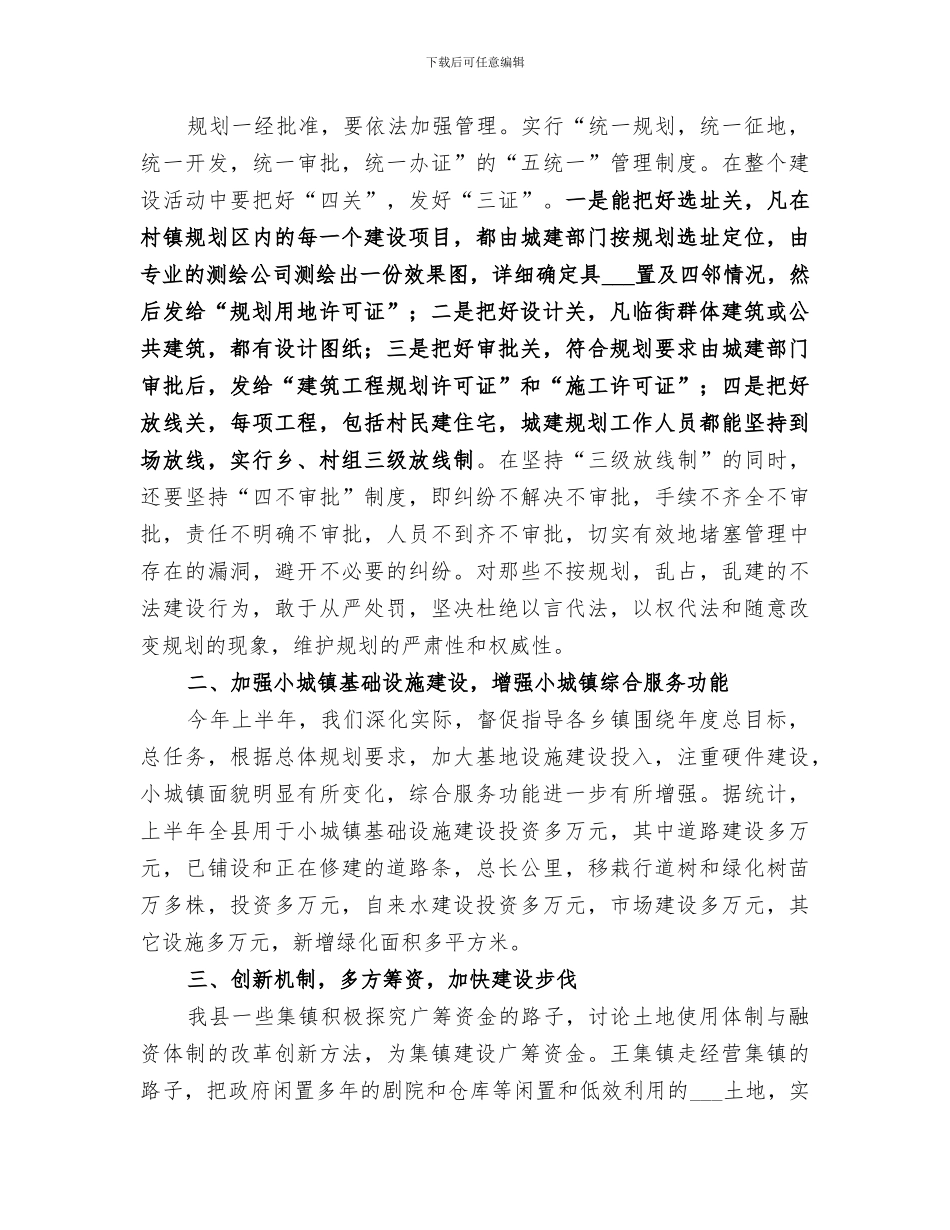 2024年建设局上半年村镇建设工作总结范文_第2页
