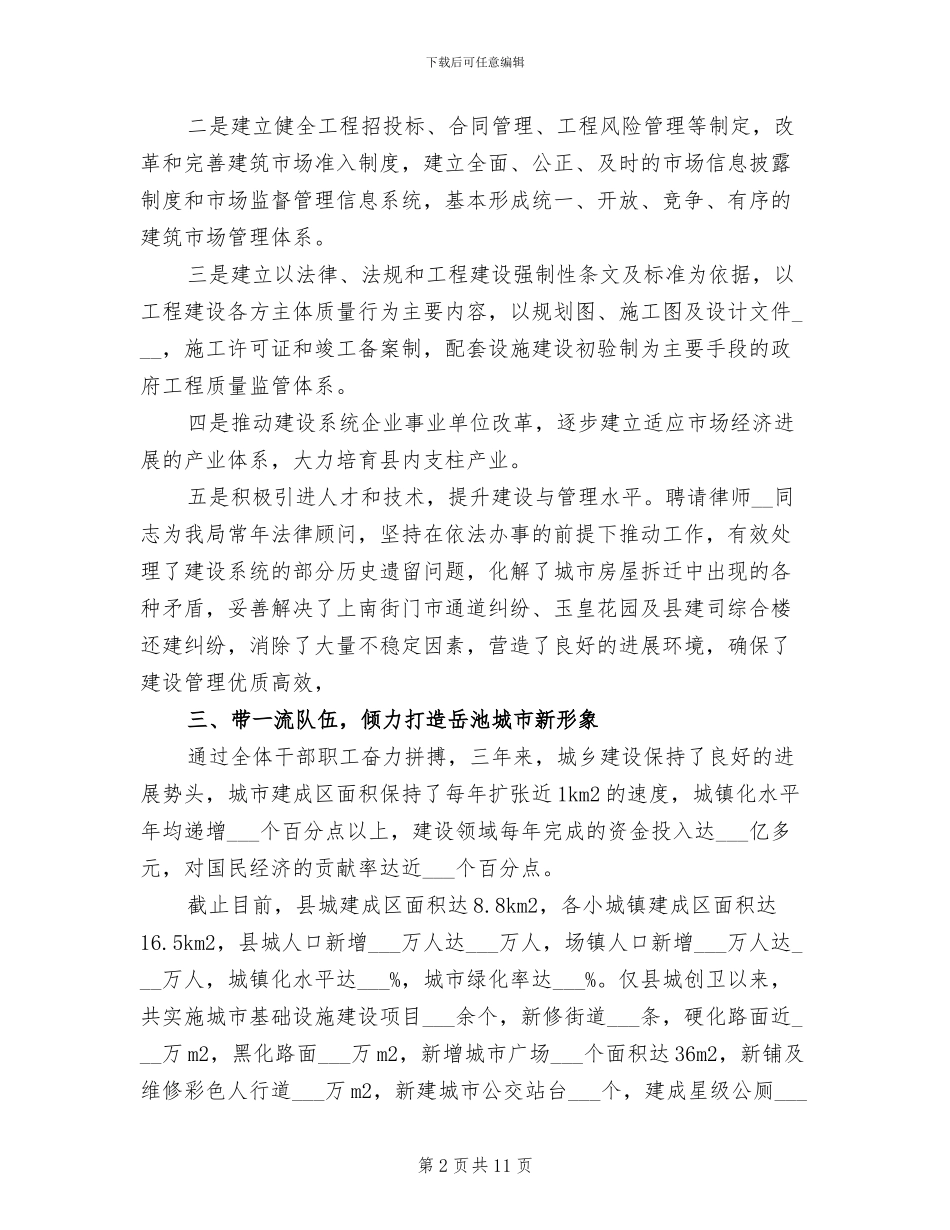 2024年建设局副局长三年工作总结_第2页