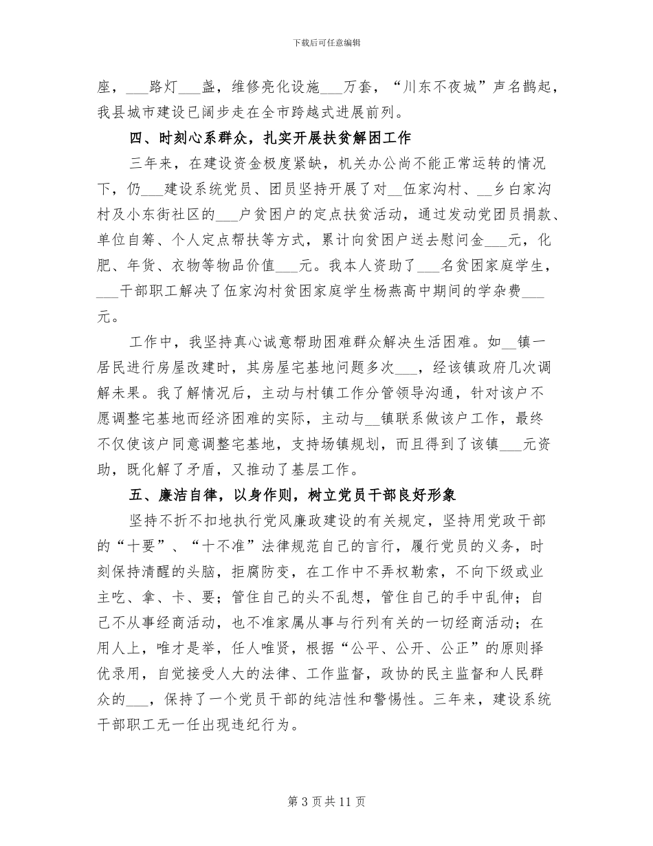 2024年建设局副局长三年工作总结_第3页