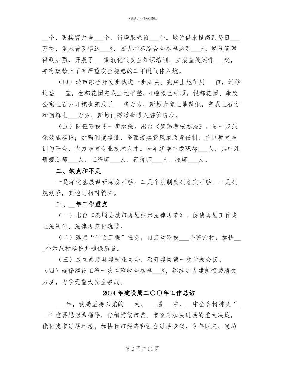 2024年建设局个人总结范文_第2页