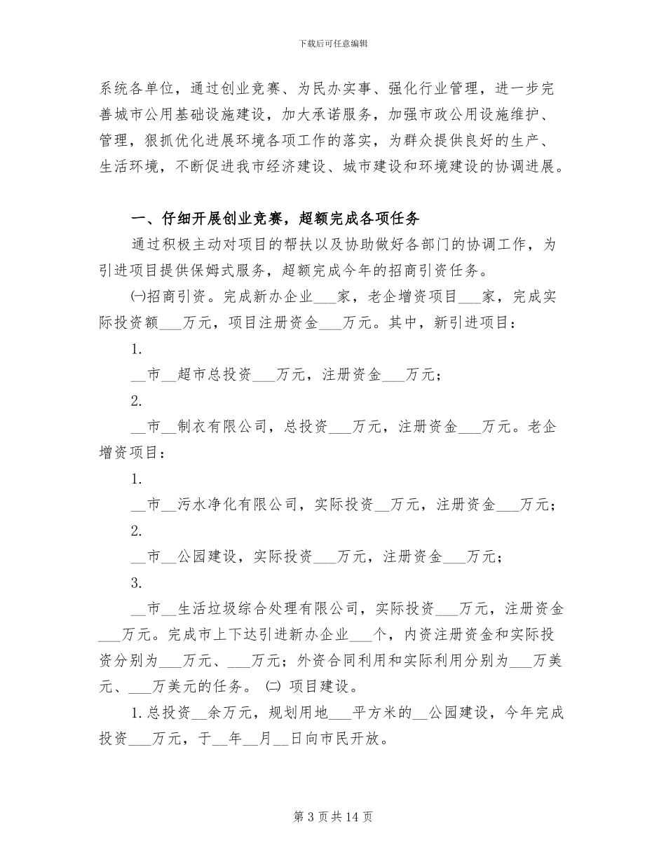 2024年建设局个人总结范文_第3页