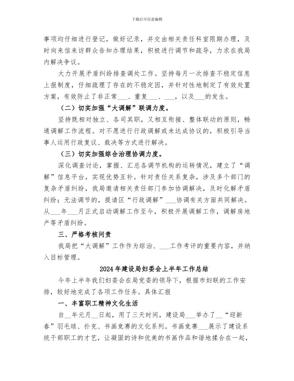 2024年建设局大调解工作总结_第2页