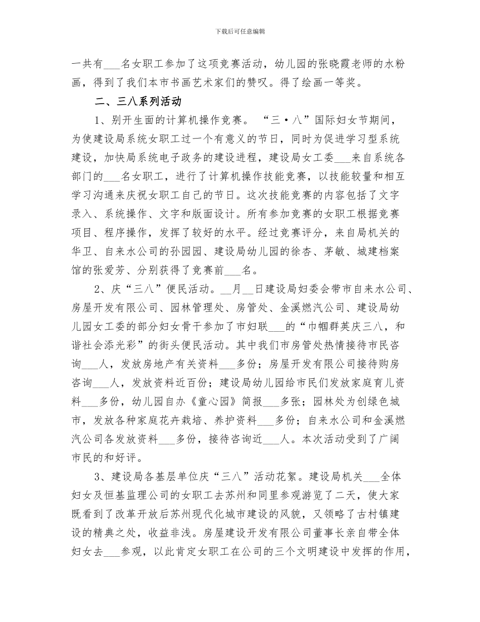 2024年建设局大调解工作总结_第3页