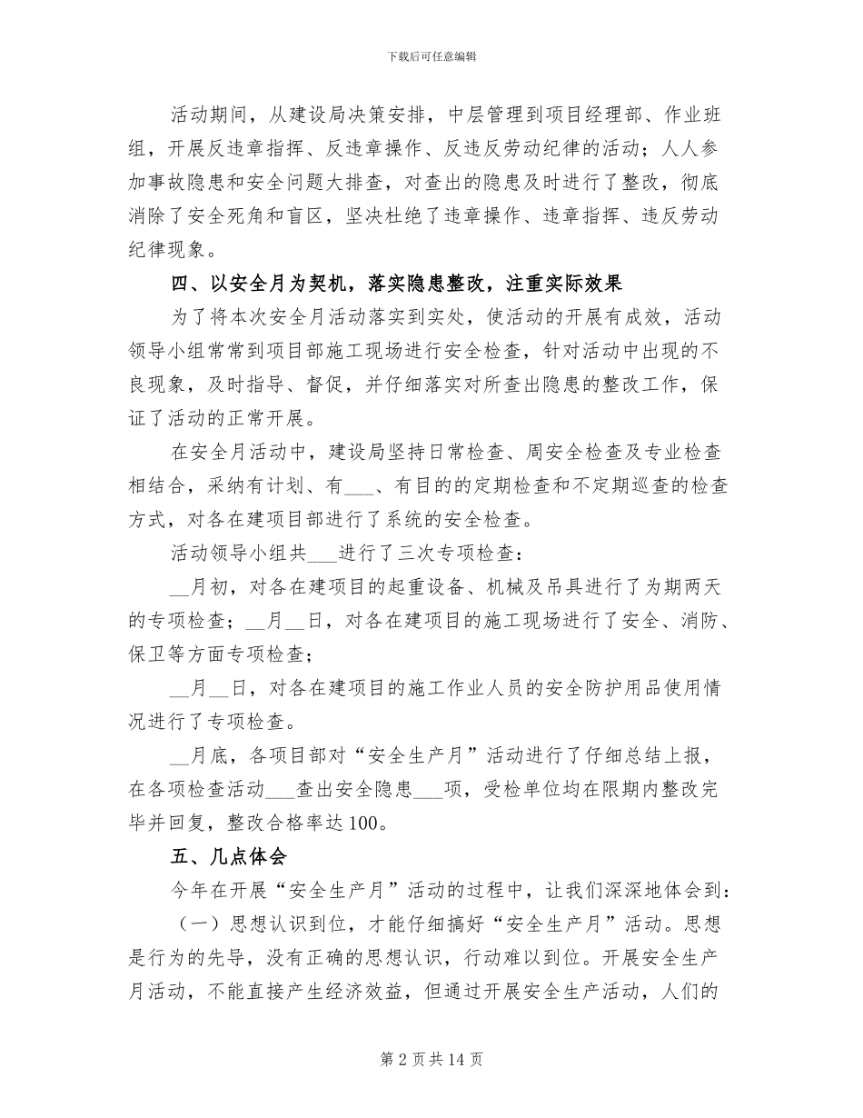 2024年建设局安全生产月活动总结_第2页