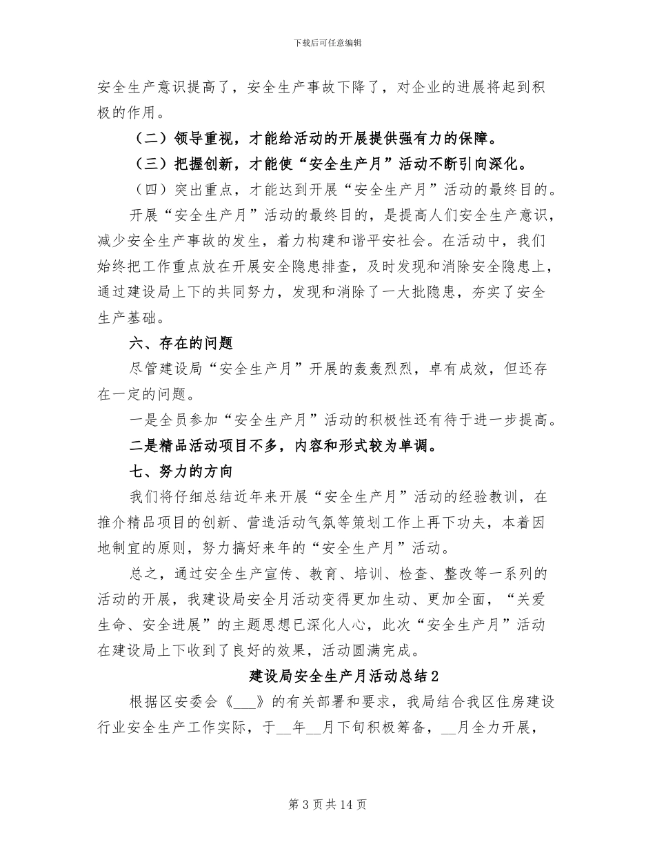 2024年建设局安全生产月活动总结_第3页