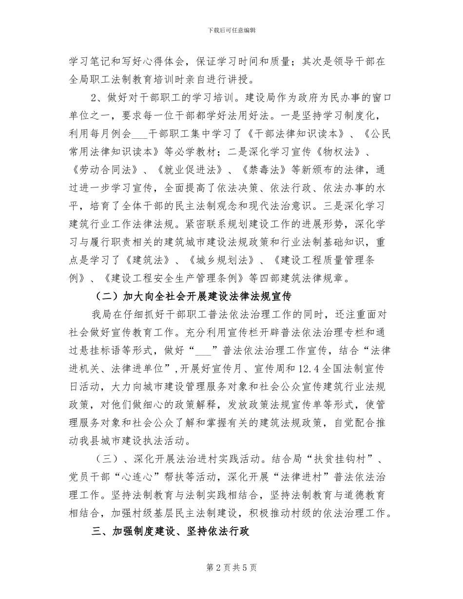 2024年建设局工作自我总结范文_第2页