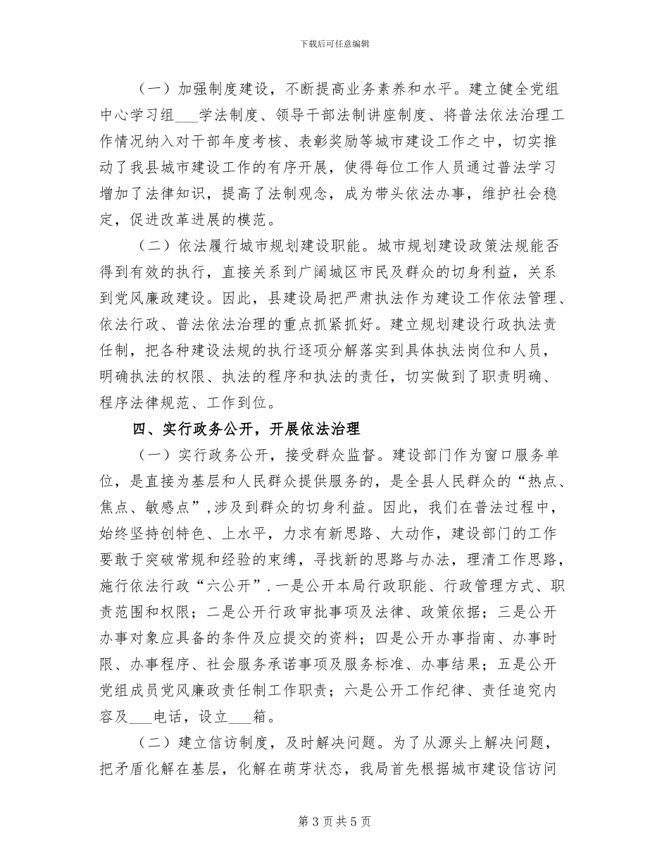 2024年建设局工作自我总结范文_第3页