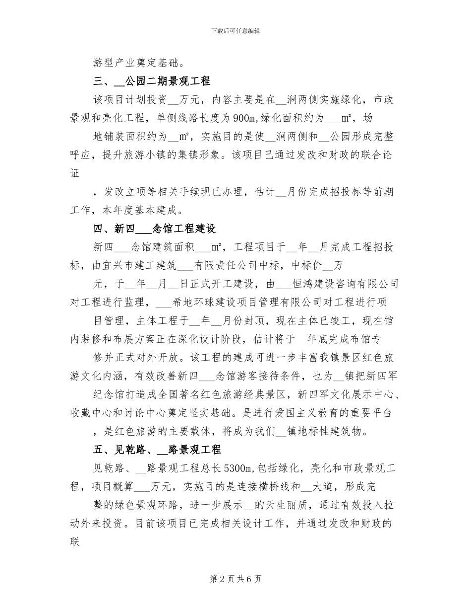 2024年建管所上半年工作总结_第2页