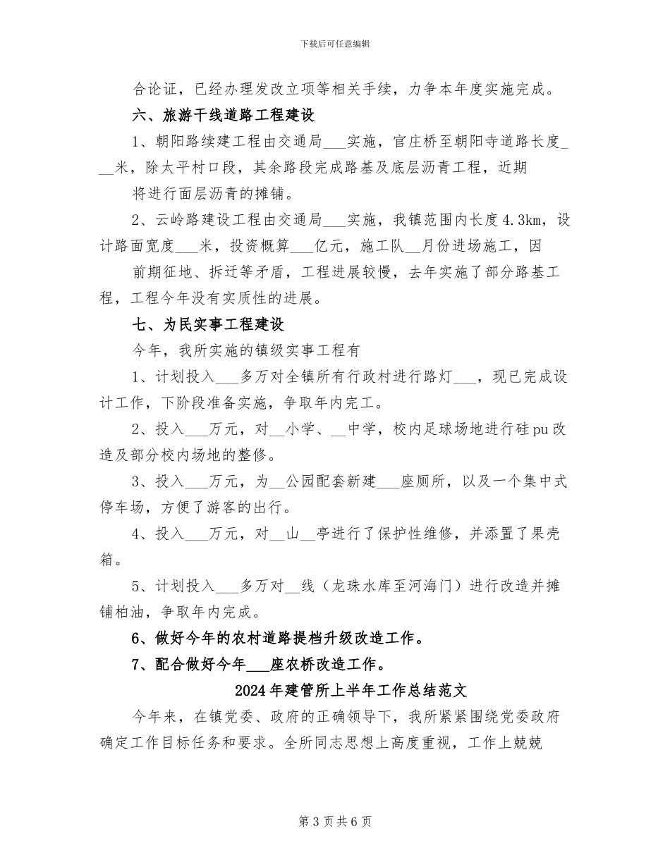 2024年建管所上半年工作总结_第3页