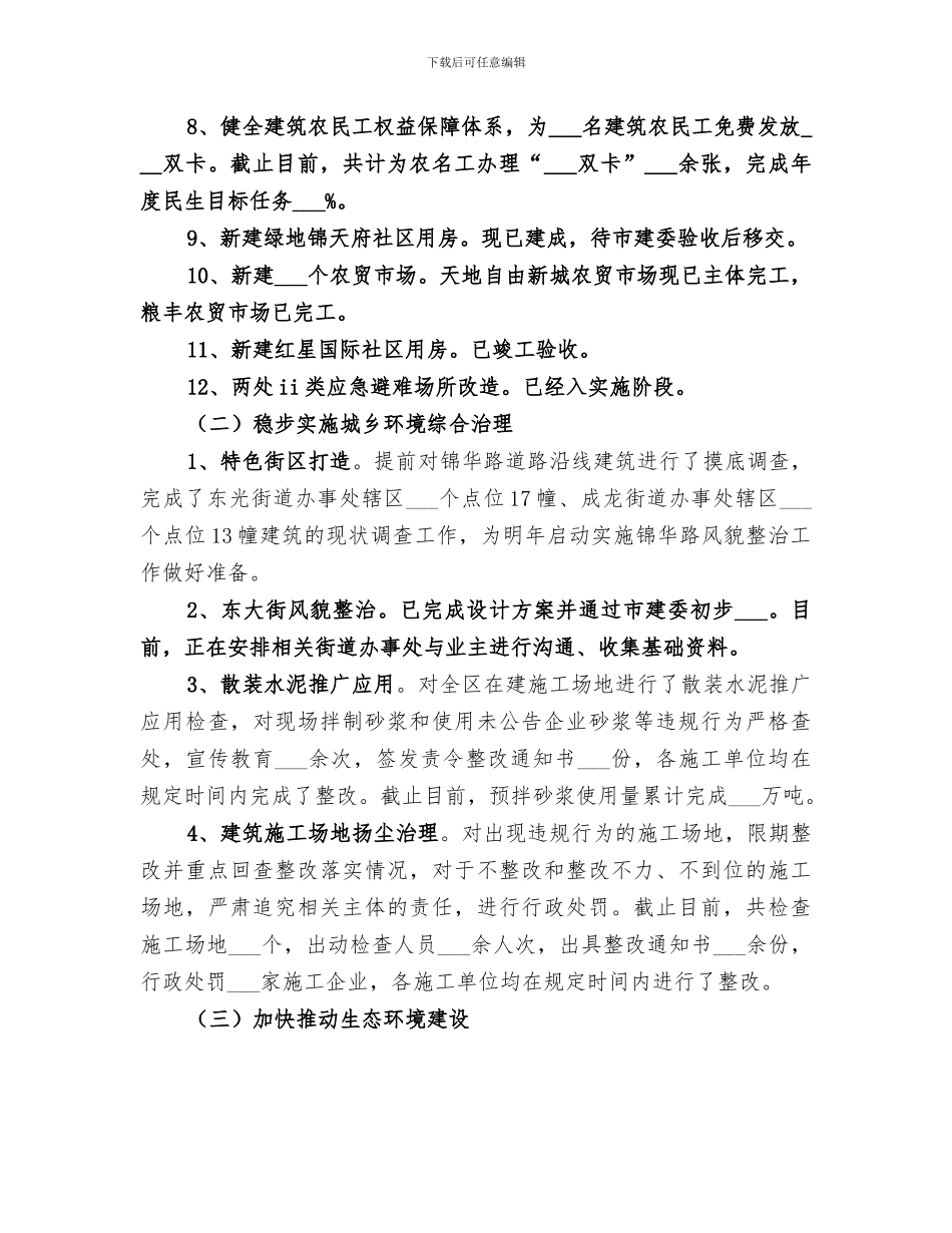 2024年建设局工作总结暨2024年工作思路_第2页