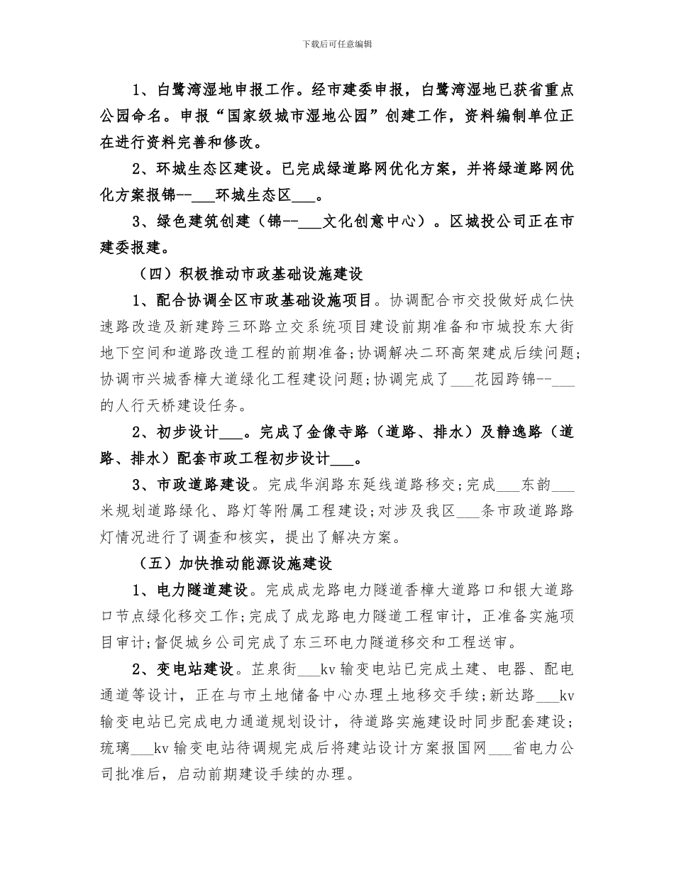 2024年建设局工作总结暨2024年工作思路_第3页
