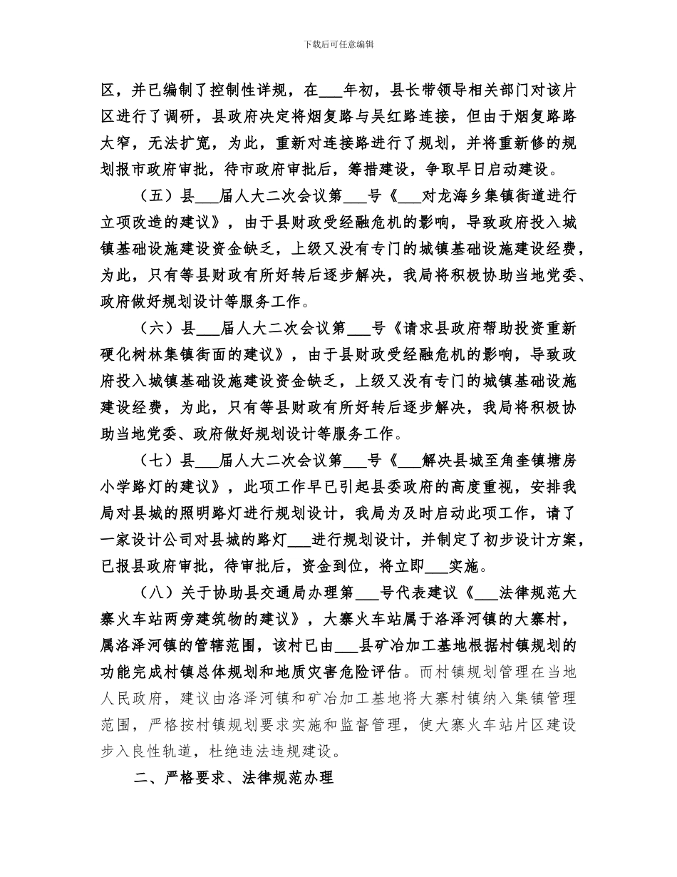 2024年建设局工作总结及工作打算_第2页