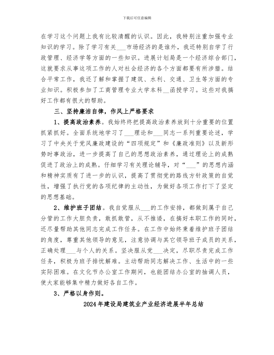 2024年建设局廉洁奉公工作总结范本_第3页