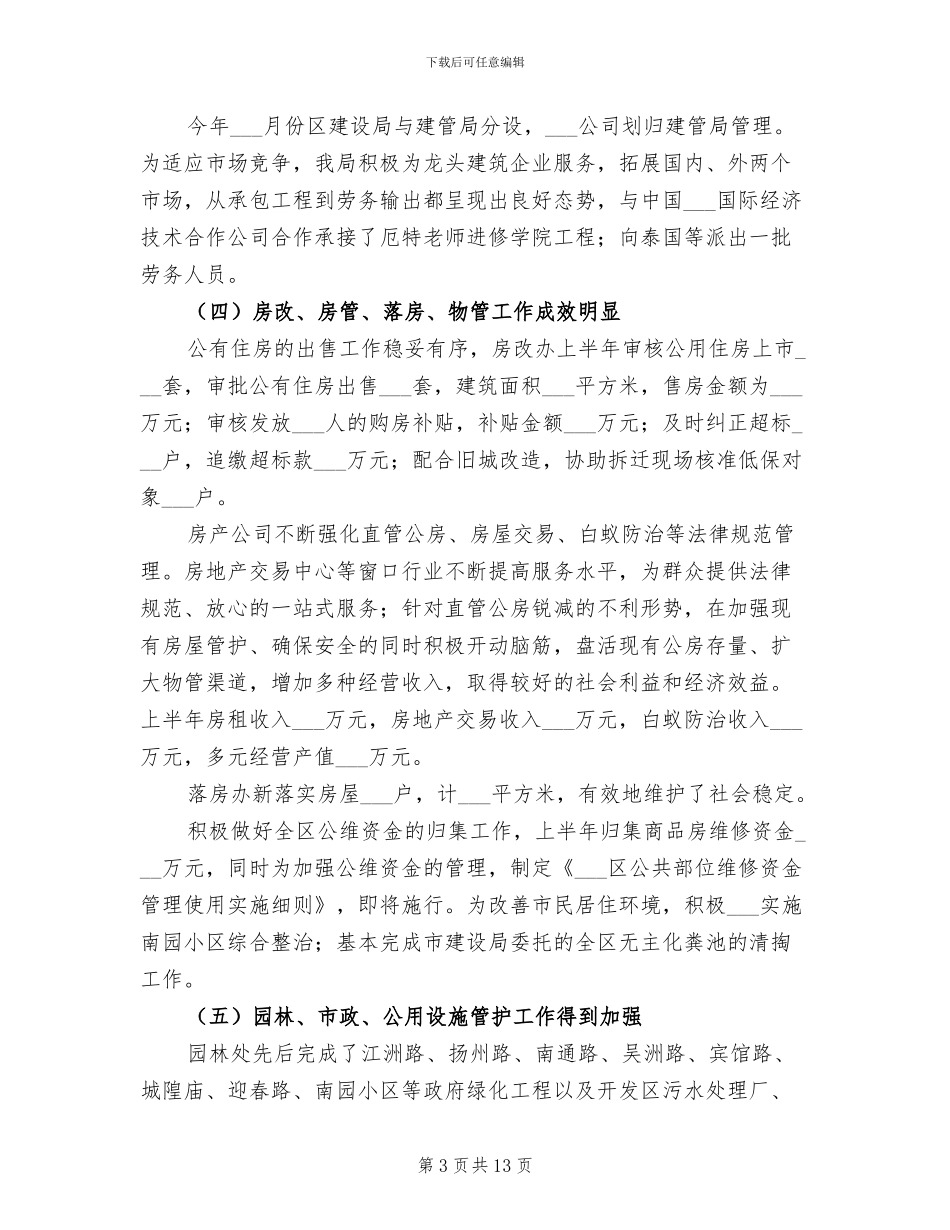 2024年建设局文明建设工作半年总结_第3页