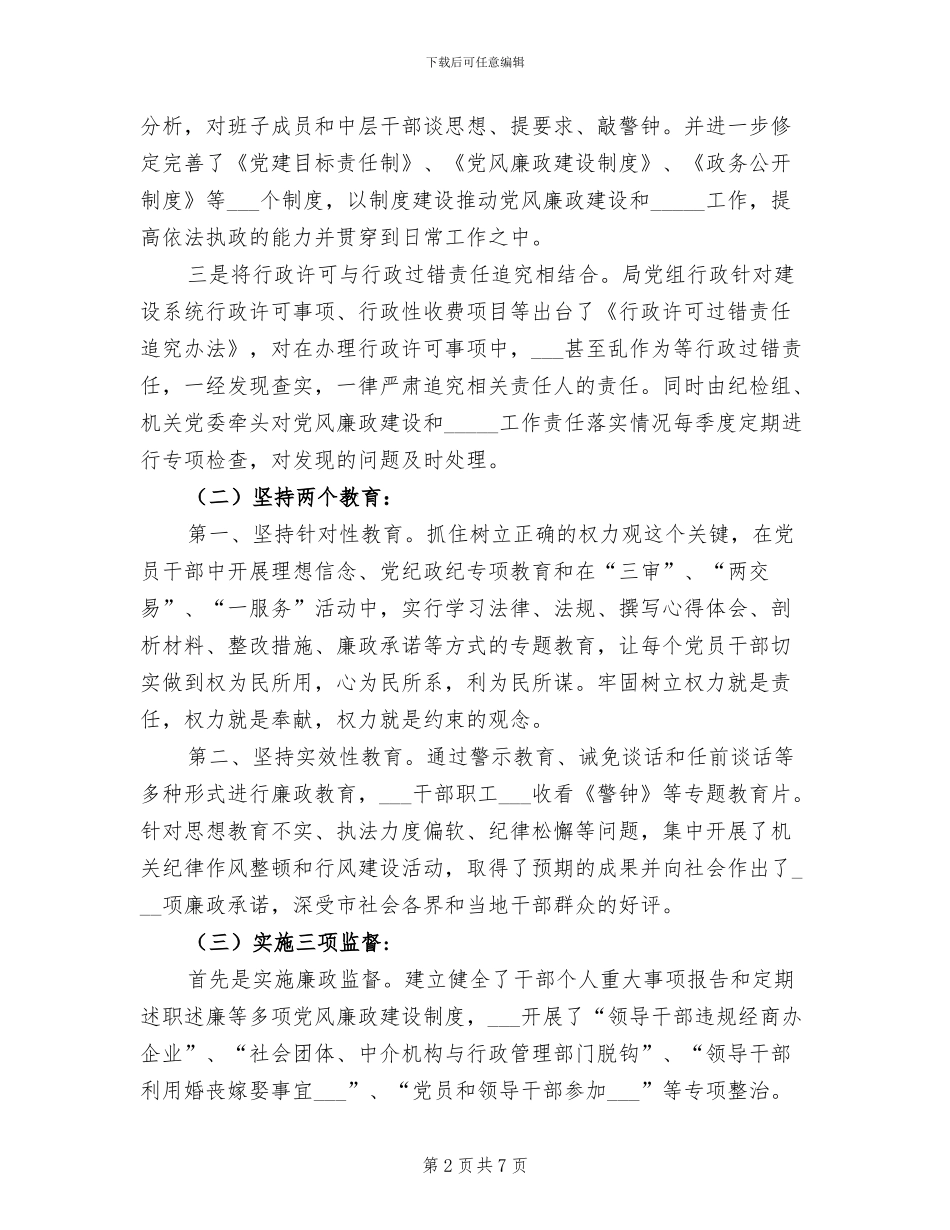 2024年建设局廉政监督下半年总结_第2页