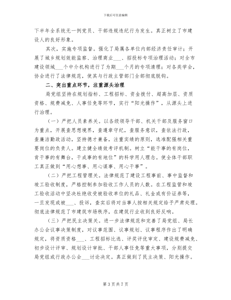 2024年建设局廉政监督下半年总结_第3页