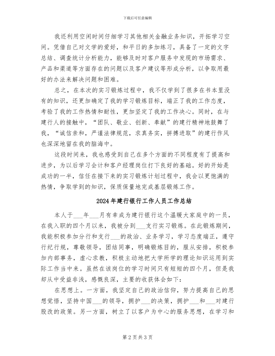 2024年建行银行工作人员个人总结范文_第2页