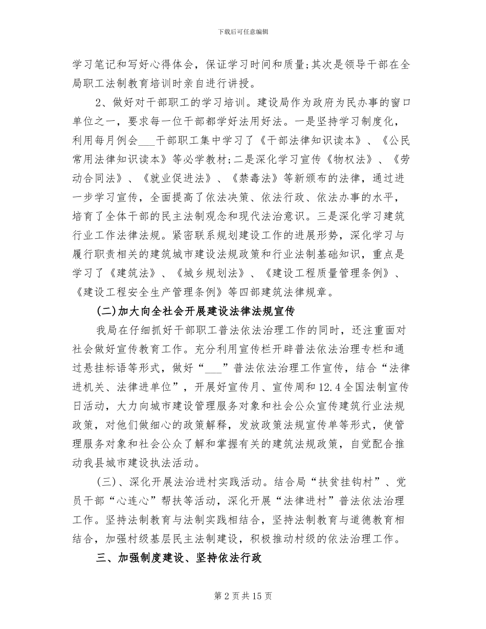 2024年建设局普法依法治理年度工作总结_第2页