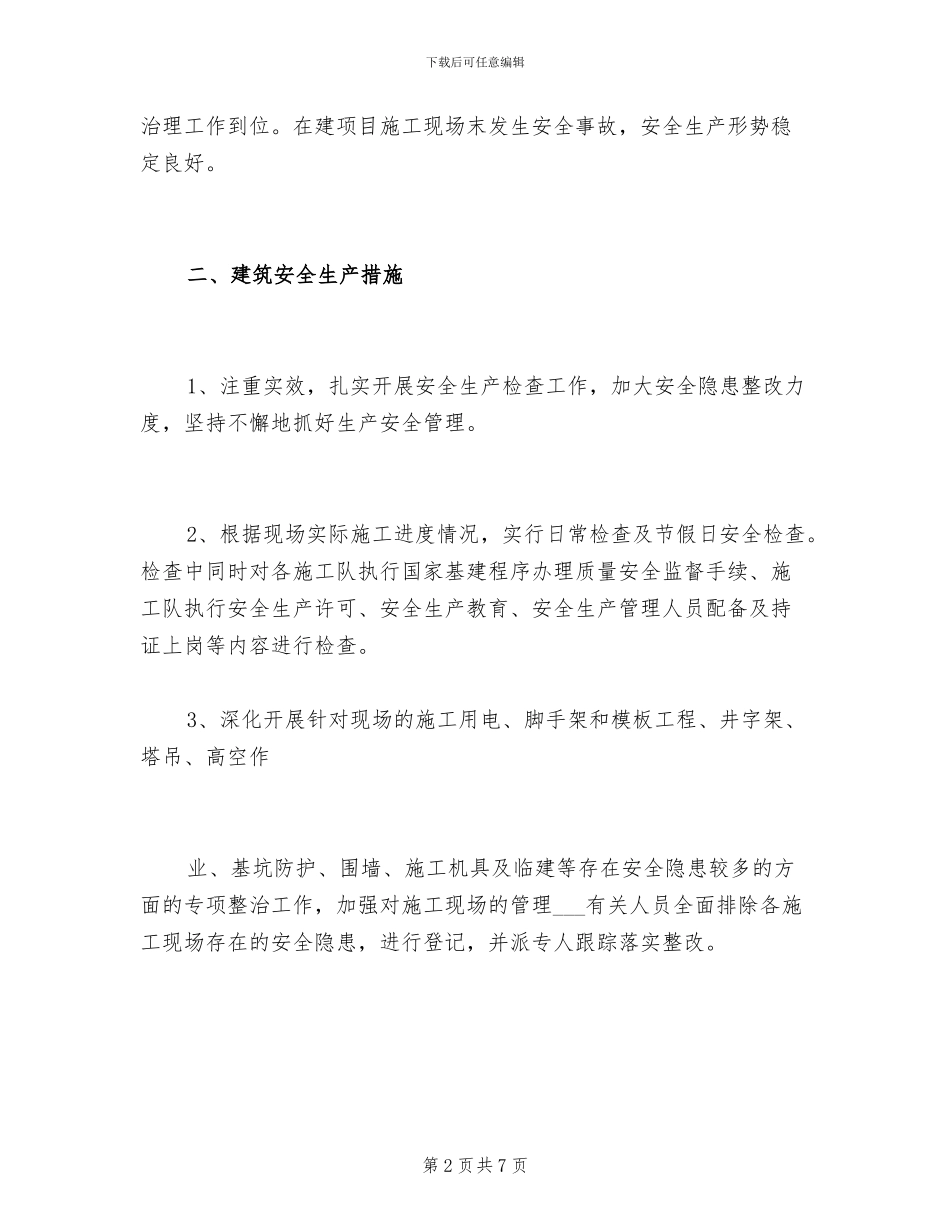 2024年建设工程安全管理工作总结_第2页