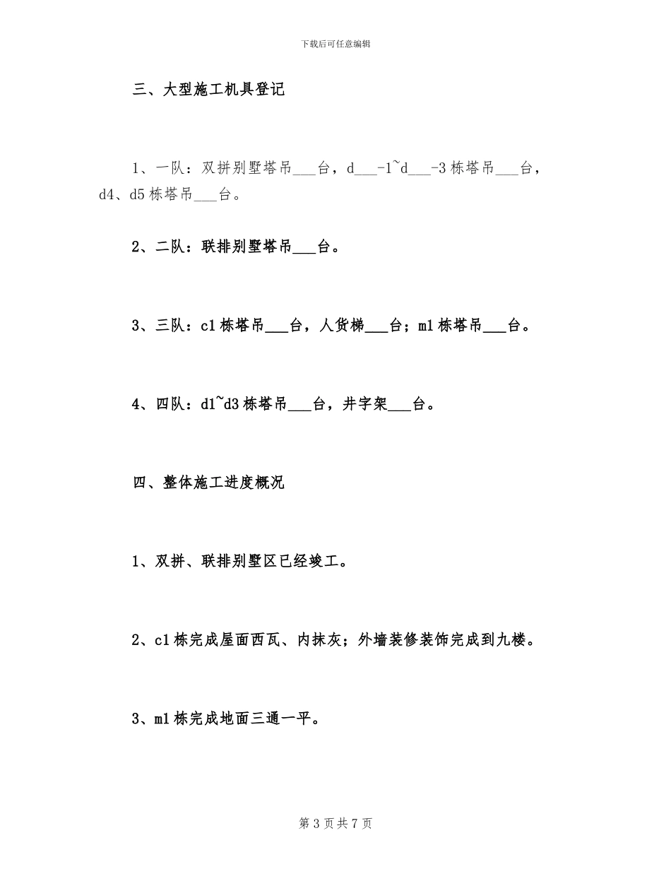 2024年建设工程安全管理工作总结_第3页