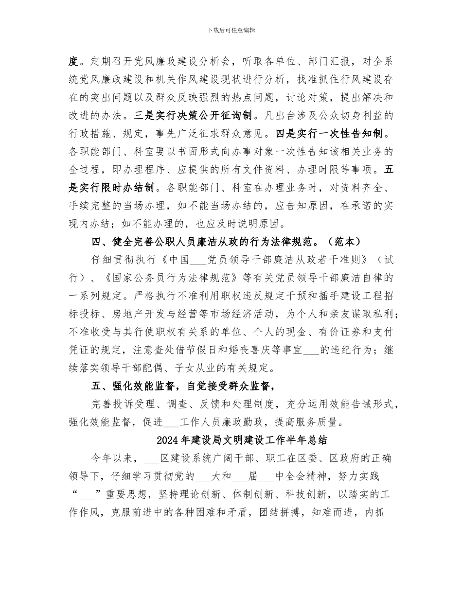 2024年建设局效能建设工作总结范文_第2页