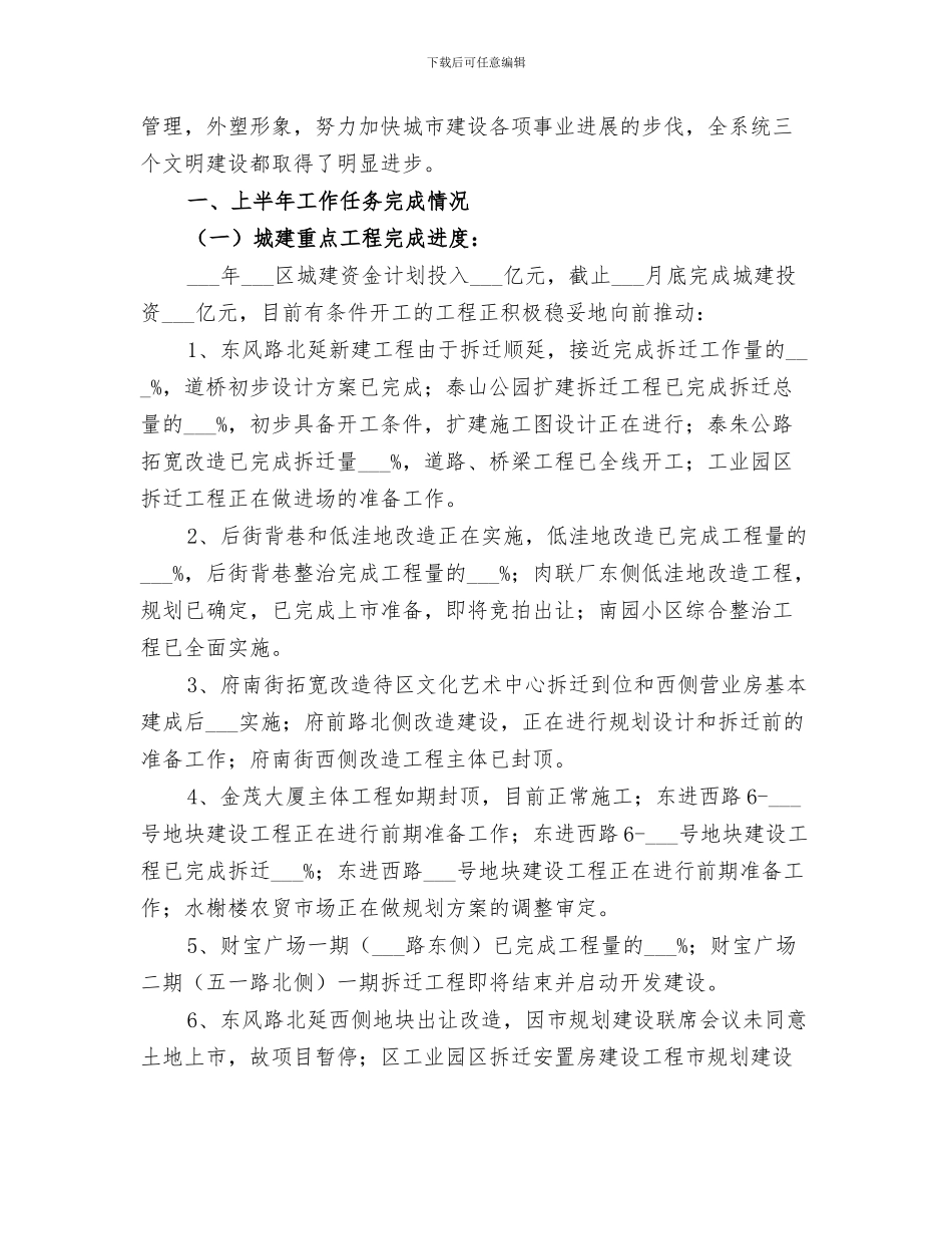 2024年建设局效能建设工作总结范文_第3页