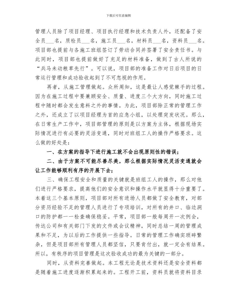 2024年建设工程创示范工地总结_第2页