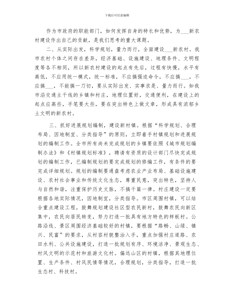 2024年建设局部门职能作用服务情况半年总结范文_第3页