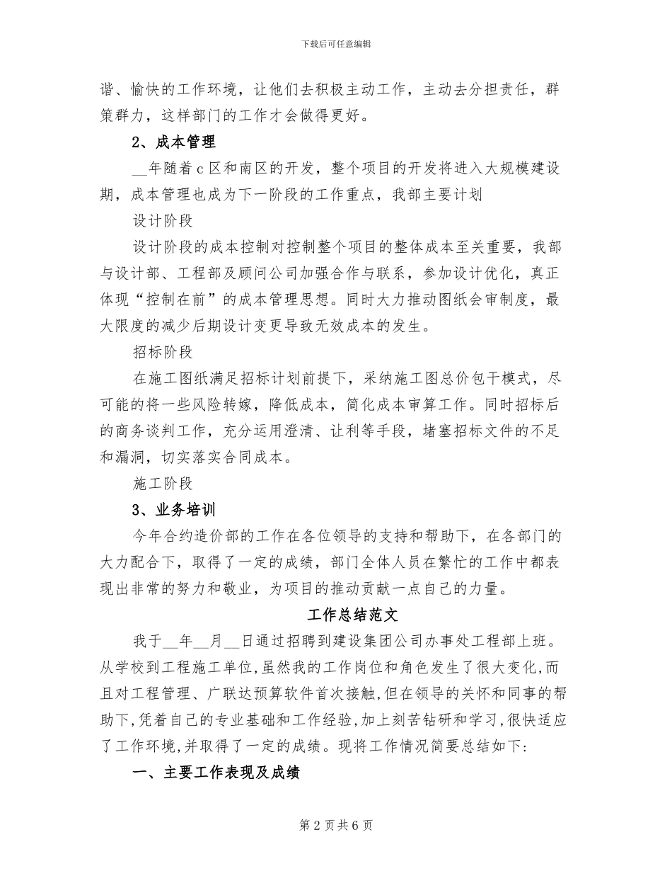 2024年建设单位合同部年度工作总结范文_第2页
