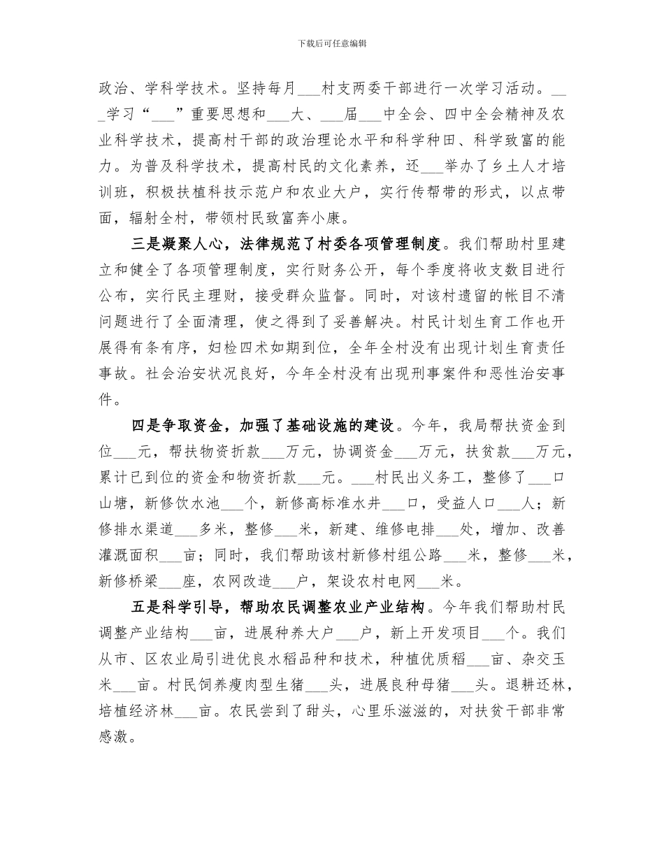 2024年建设扶贫工作总结_第2页