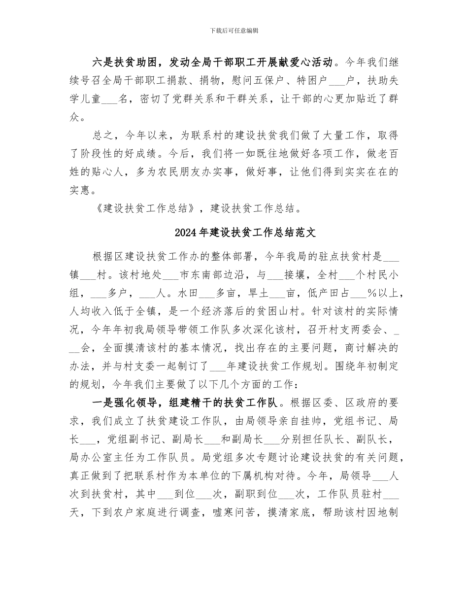 2024年建设扶贫工作总结_第3页