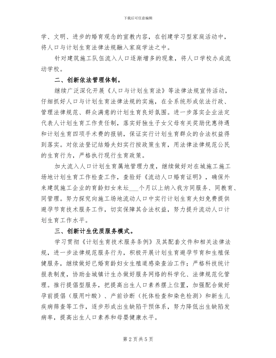 2024年建设局上半年计划生育工作总结范例_第2页