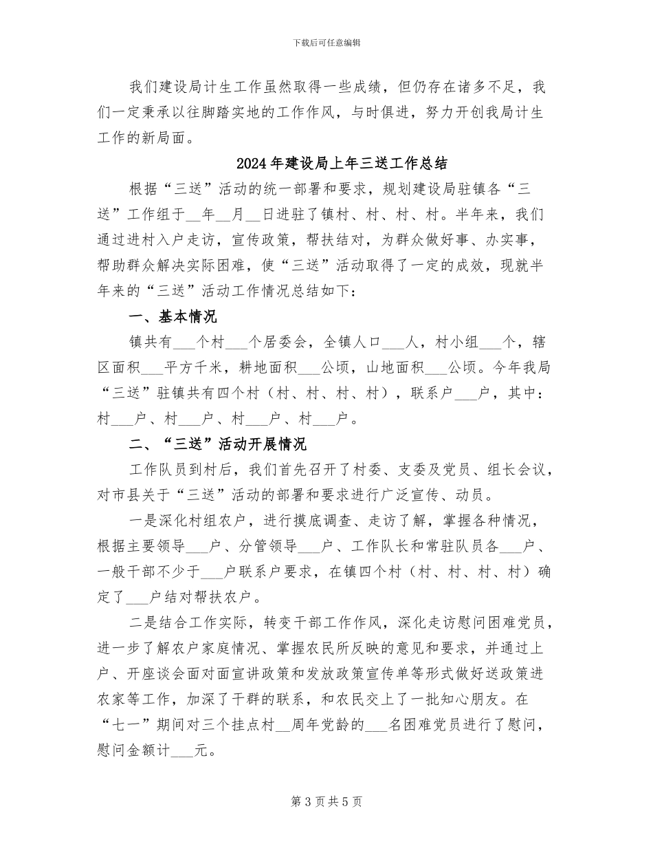 2024年建设局上半年计划生育工作总结范例_第3页