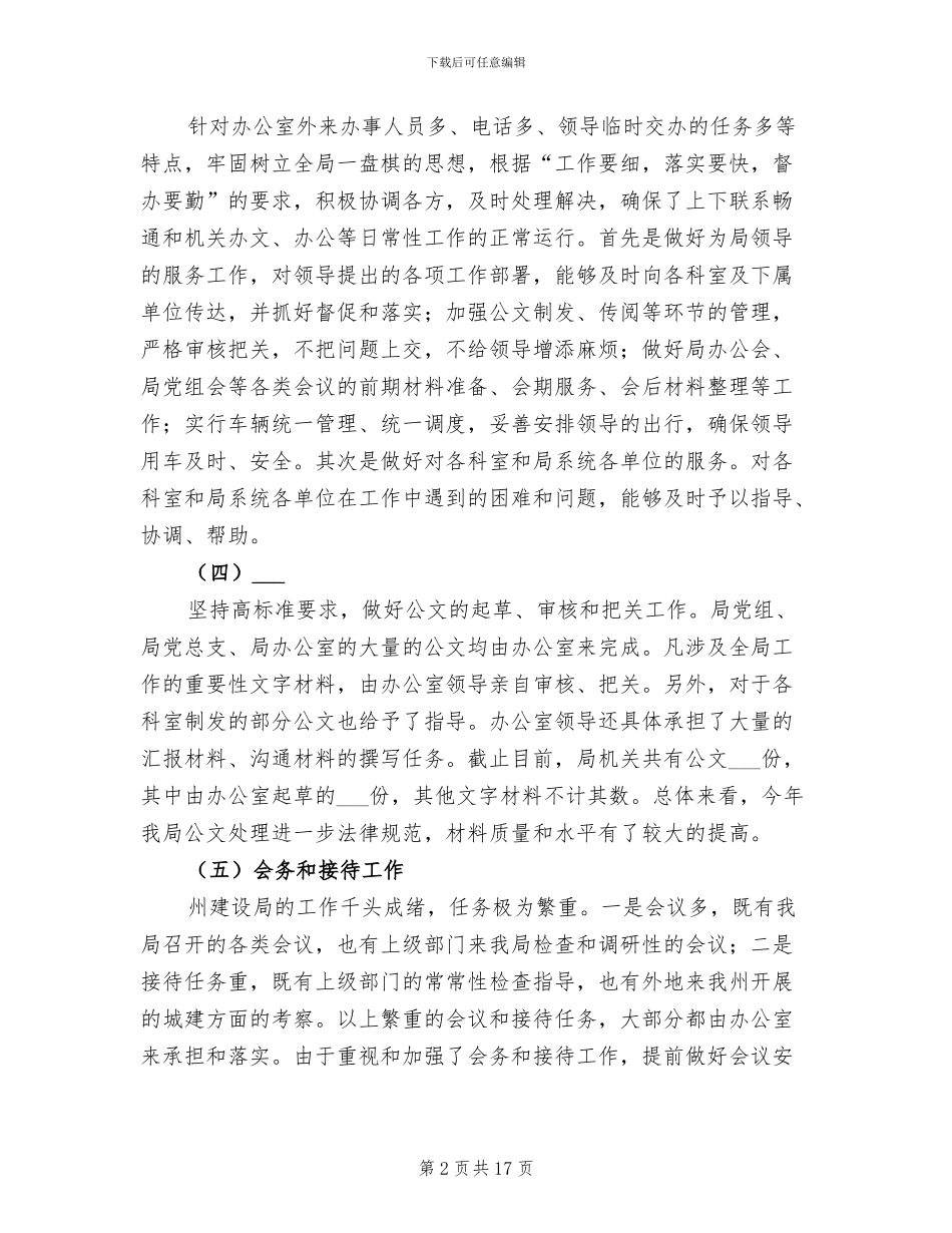 2024年建设局办公室个人工作总结_第2页