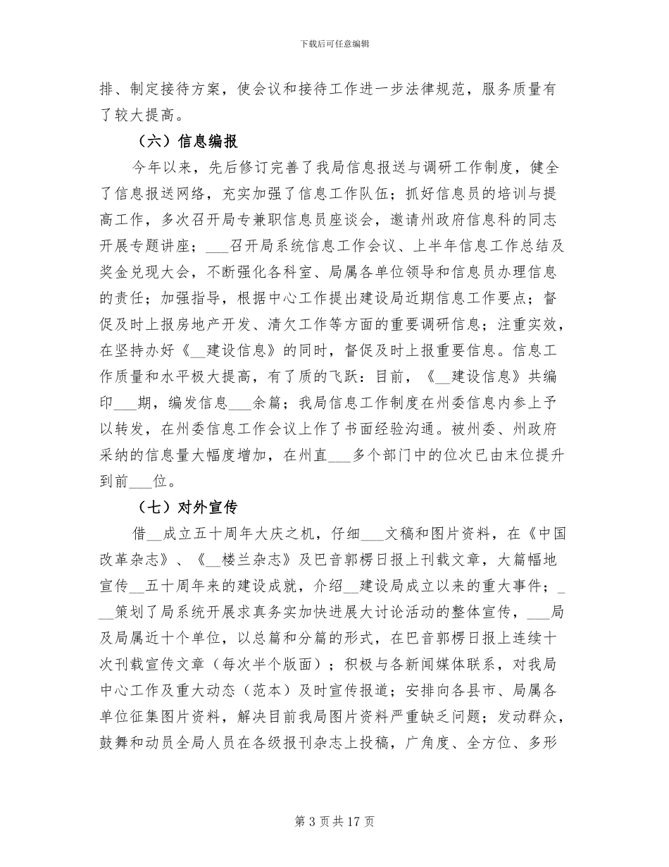 2024年建设局办公室个人工作总结_第3页