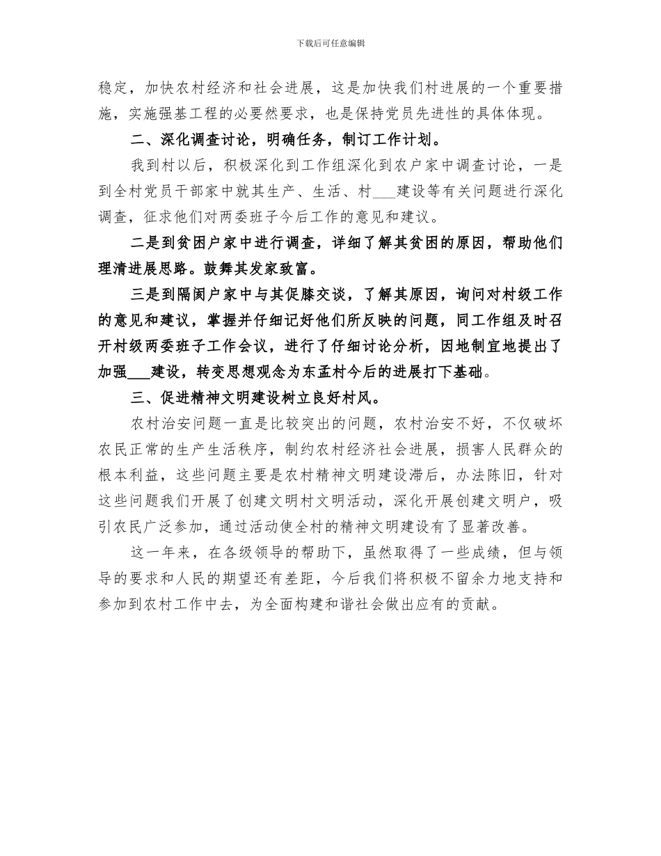 2024年建设新农村个人工作总结_第3页