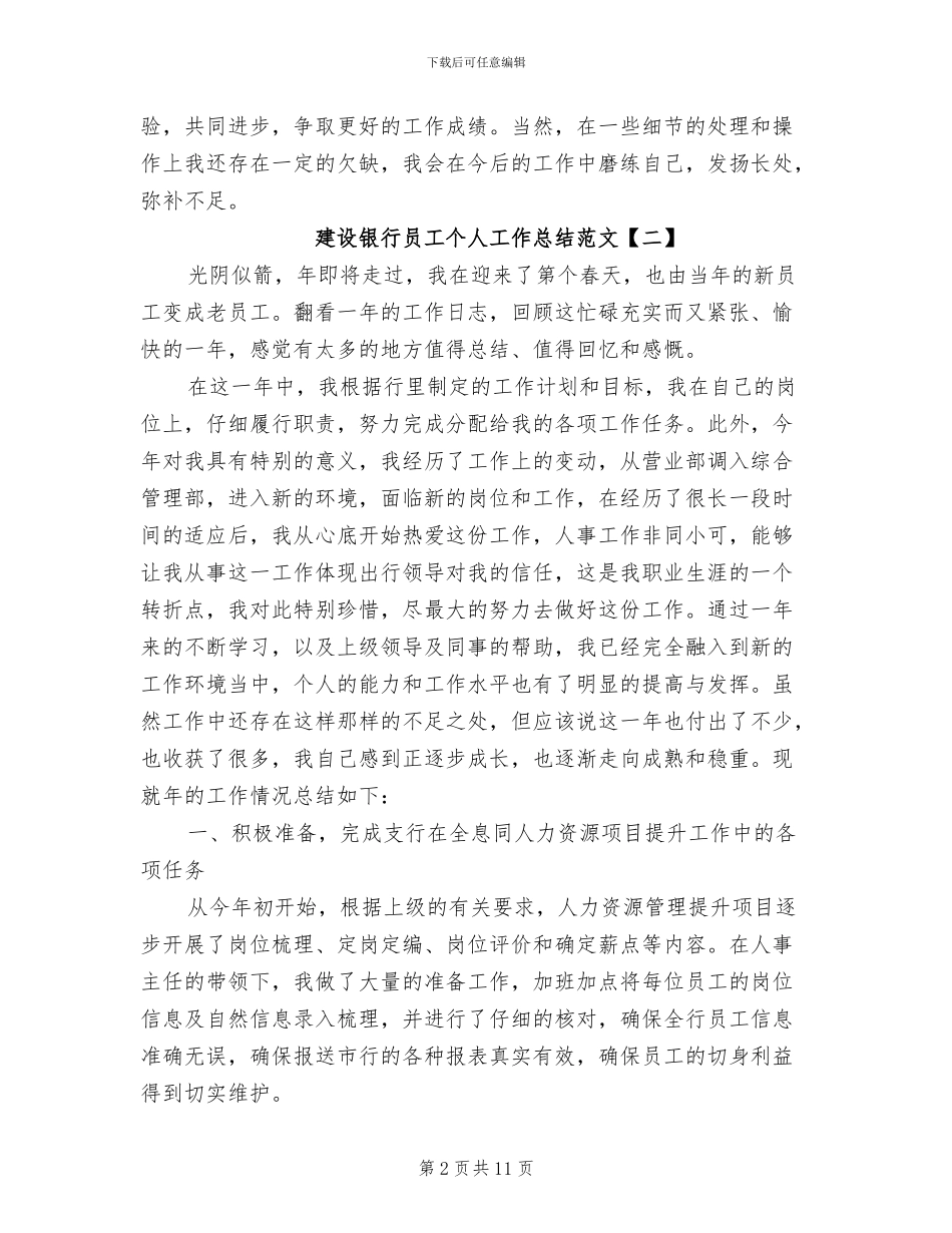 2024年建设银行员工个人工作总结范文_第2页