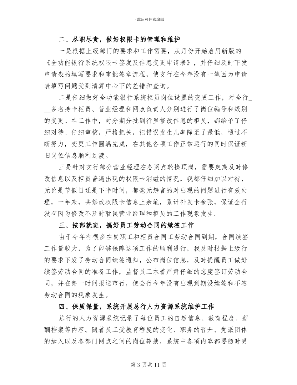 2024年建设银行员工个人工作总结范文_第3页