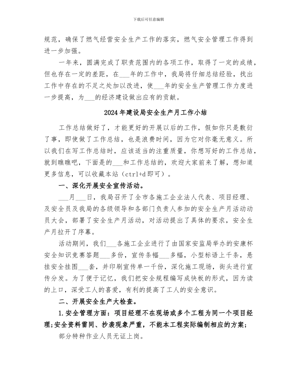 2024年建设局安全生产工作总结_第3页