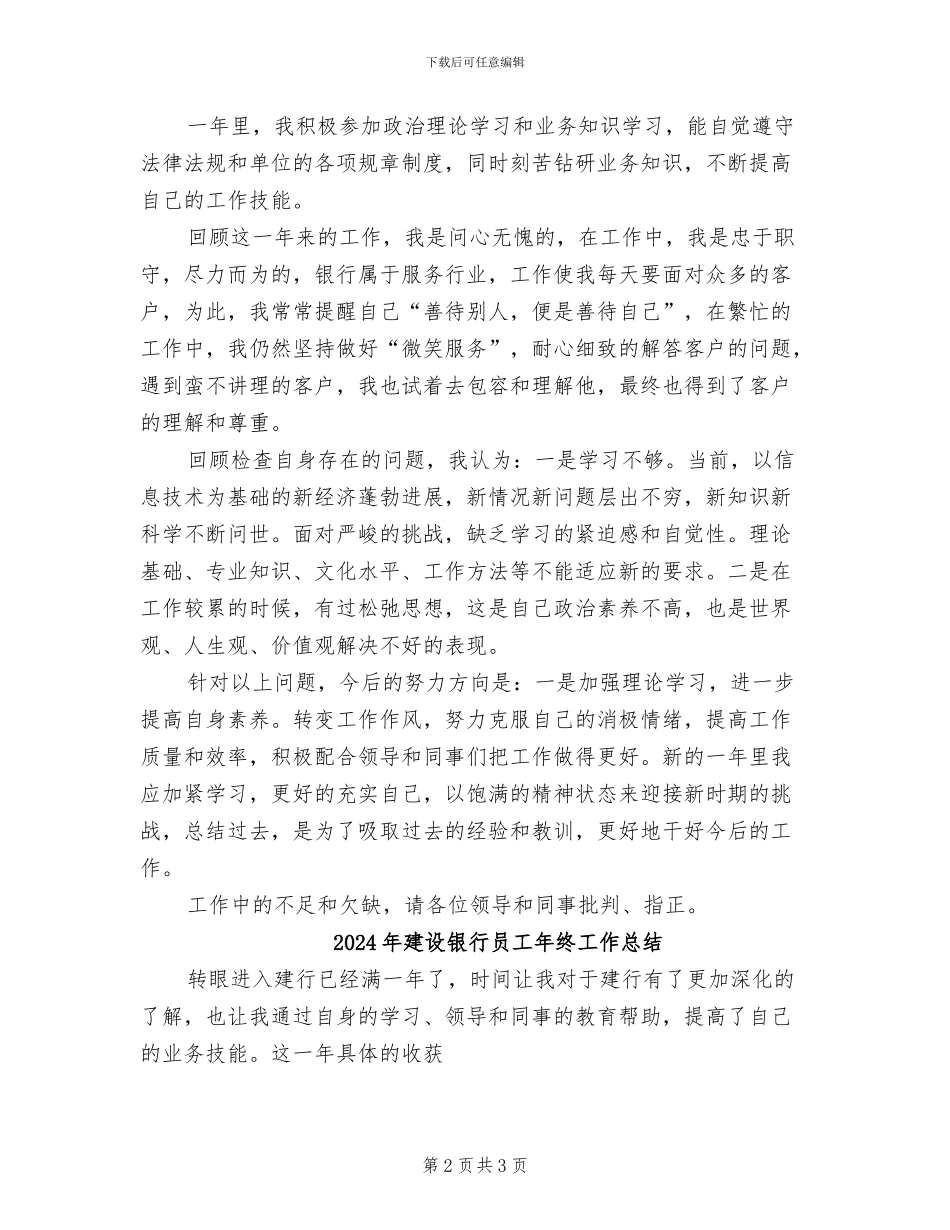 2024年建设银行员工年终小结_第2页
