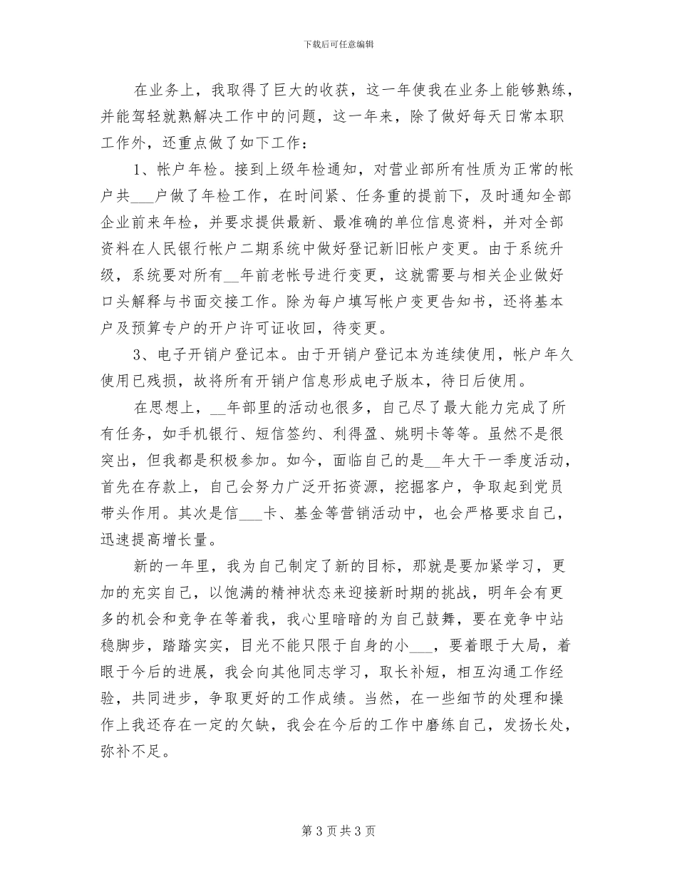 2024年建设银行员工年终小结_第3页