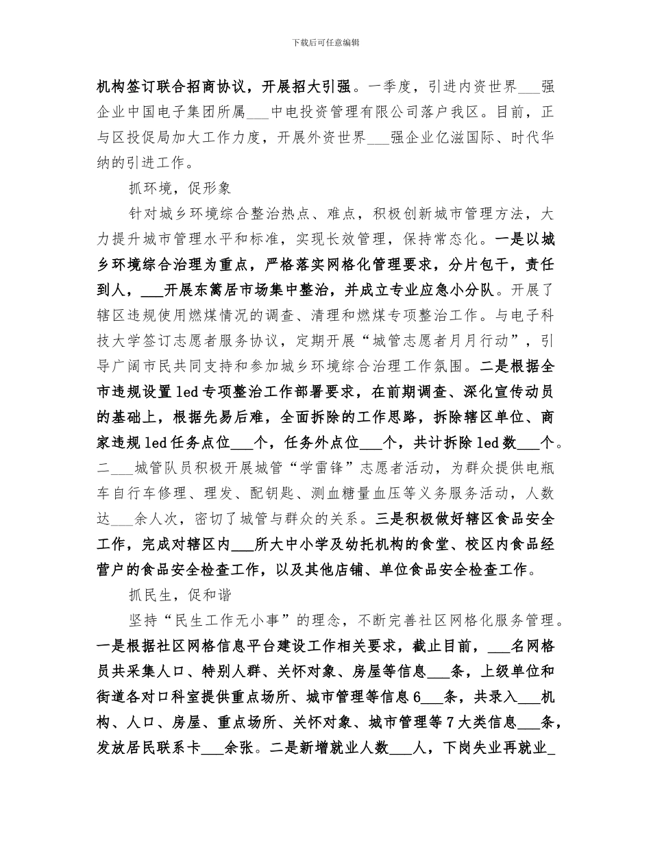 2024年建设街办工作总结_第2页