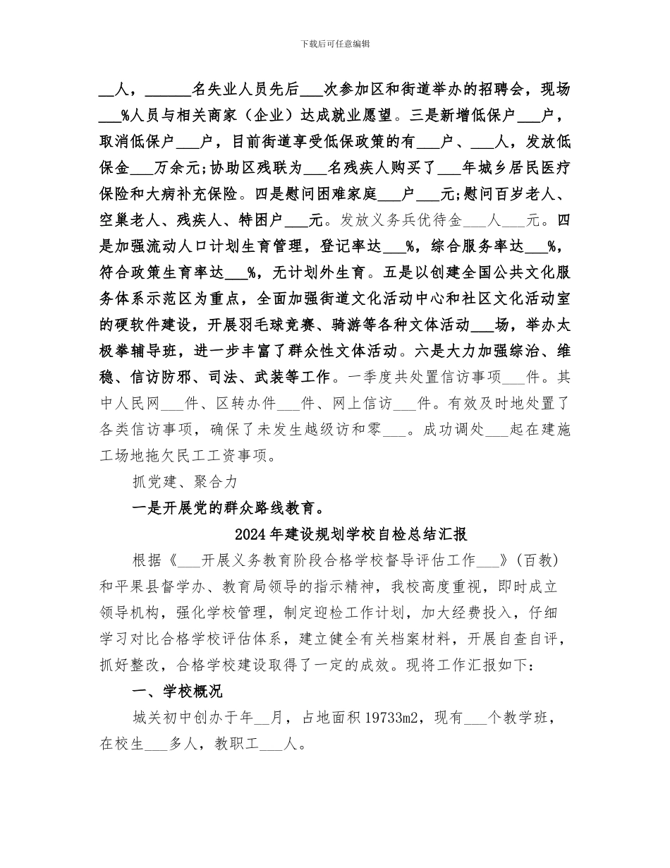 2024年建设街办工作总结_第3页