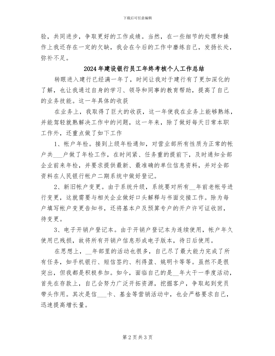 2024年建设银行员工年终工作总结_第2页