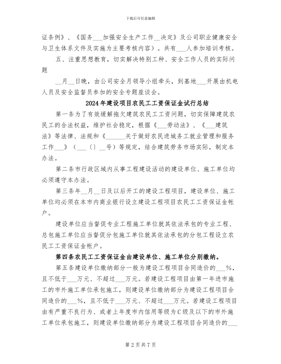 2024年建设集团有限公司安全生产月活动总结_第2页