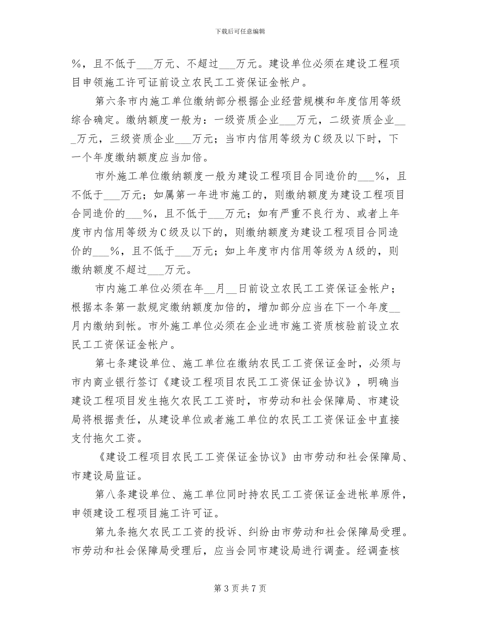 2024年建设集团有限公司安全生产月活动总结_第3页