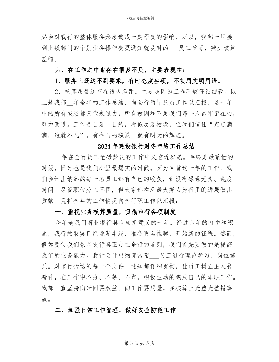 2024年建设银行财务年终个人总结_第3页